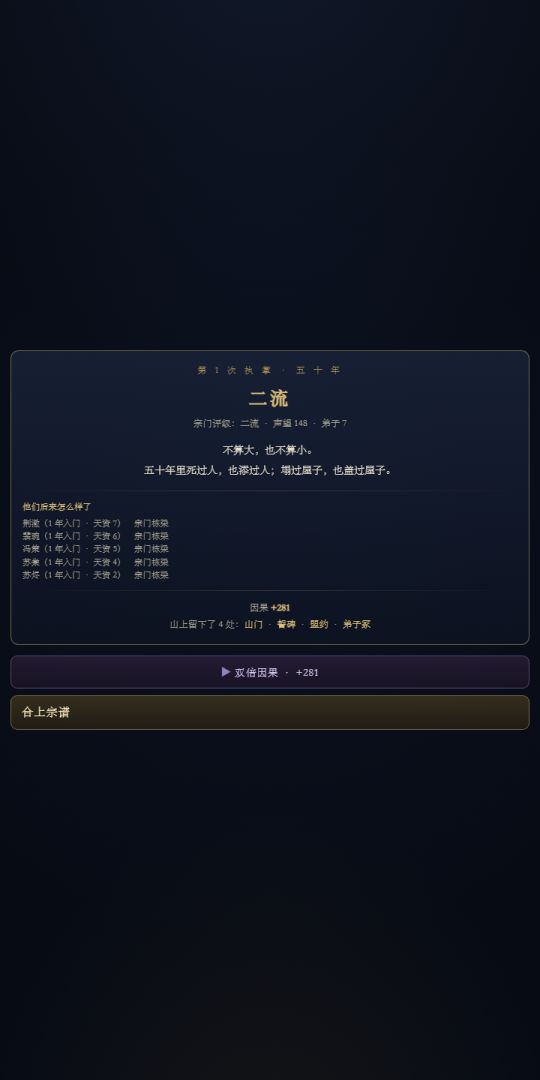 掌门游戏截图