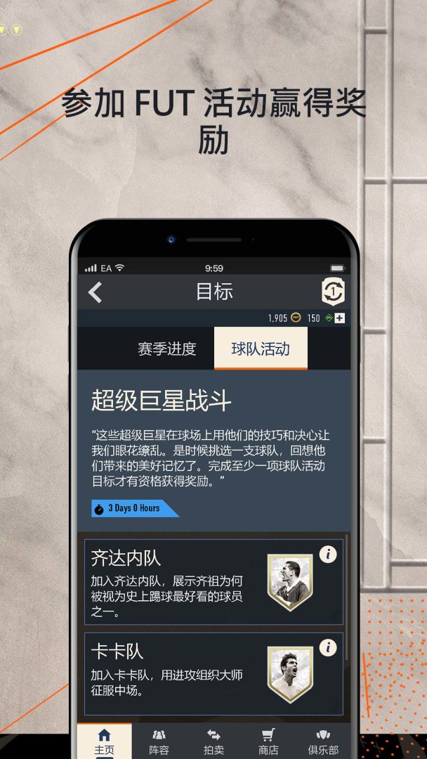 EA SPORTS™ FIFA 23 Companion游戏截图