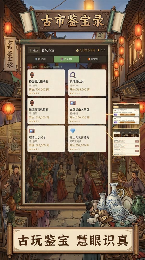 古市鉴宝录游戏截图