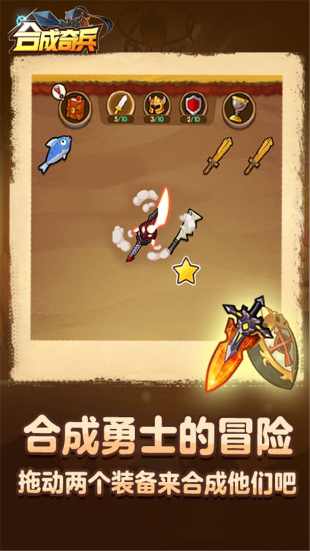 合成奇兵游戏截图