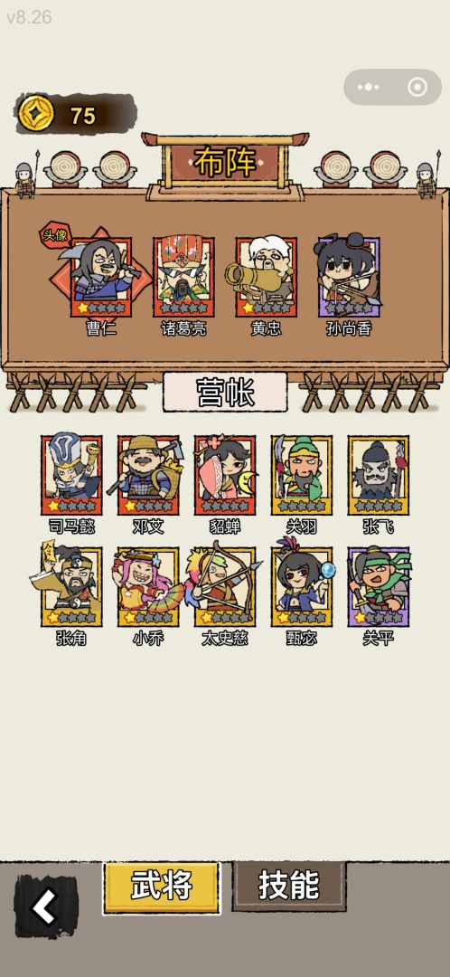 主公别摆了游戏截图