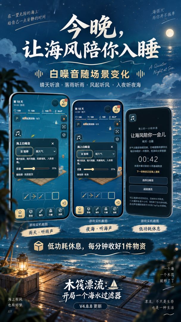 木筏漂流:开局一个海水过滤器游戏截图