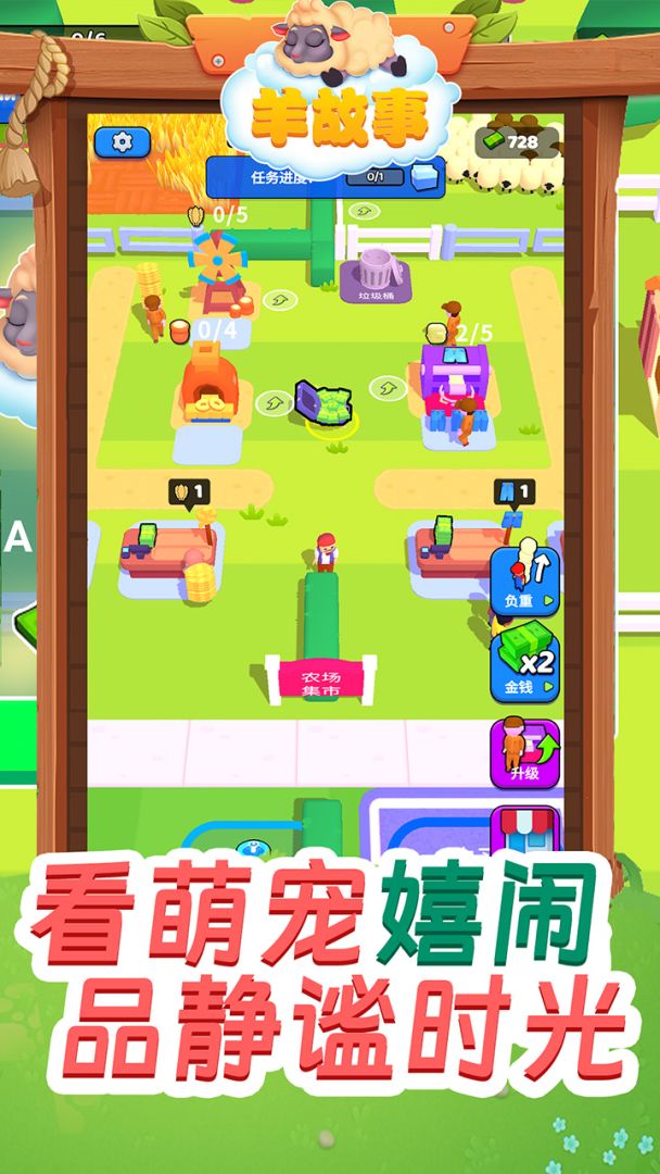 羊故事游戏截图