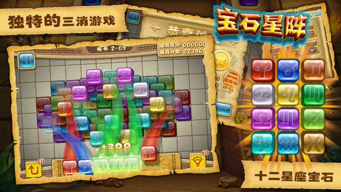 宝石星阵 - 豪华版游戏截图