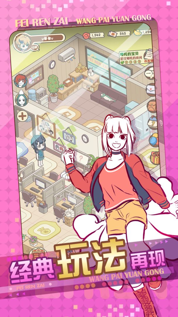 非人哉王牌员工游戏截图