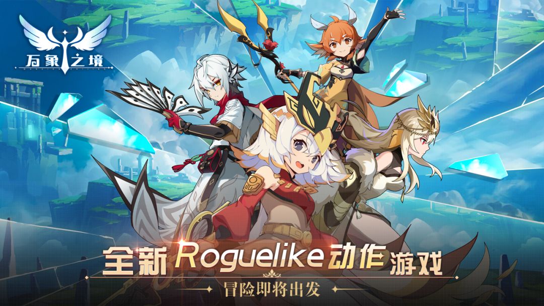 万象之境游戏截图