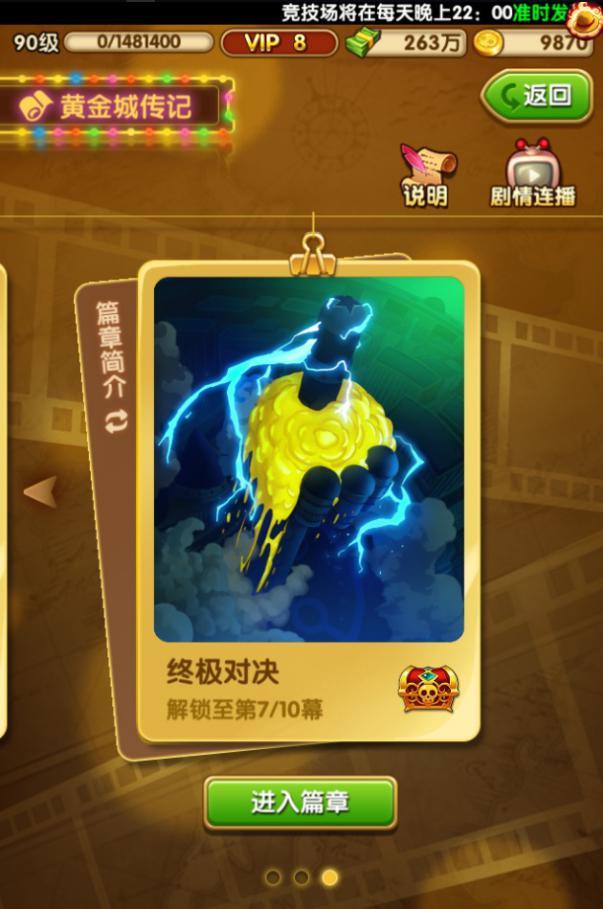 【有奖活动】黄金城传记迎来终篇，船长们是否能冒险成功呢？截图