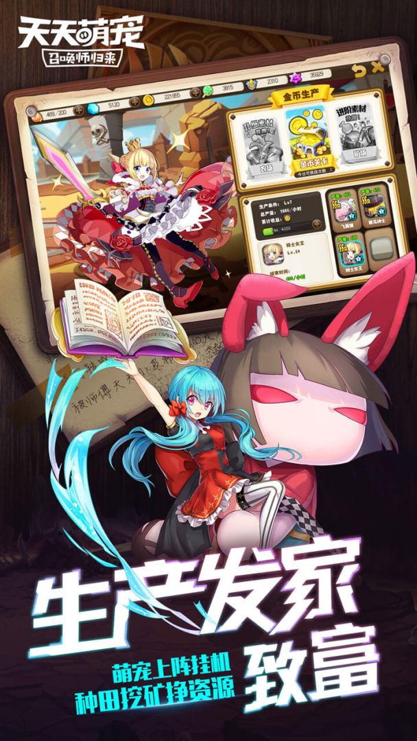 天天萌宠:召唤师归来(测试服)游戏截图