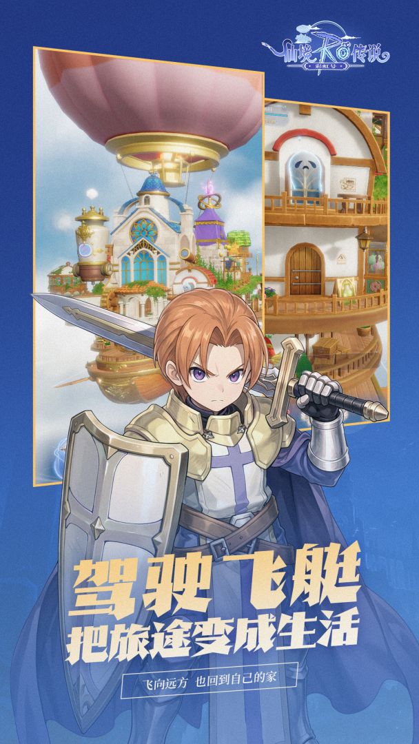 仙境传说:彩虹号游戏截图