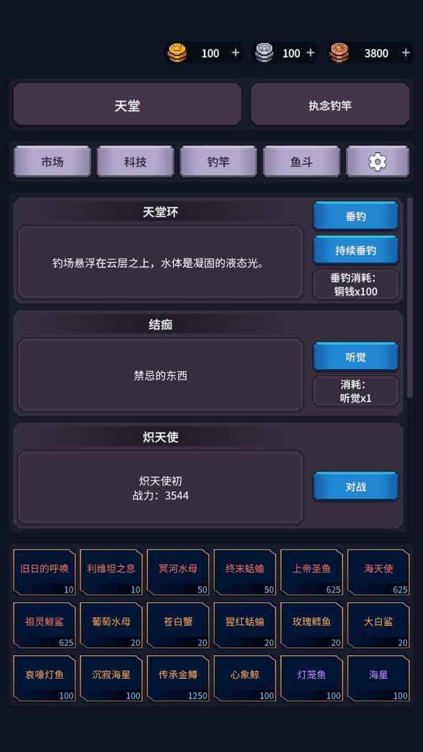 垂钓四海游戏截图