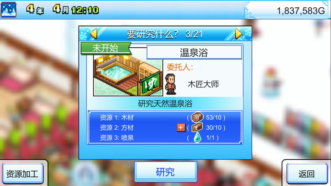 闪耀滑雪场物语 (Shiny Ski Resort)游戏截图