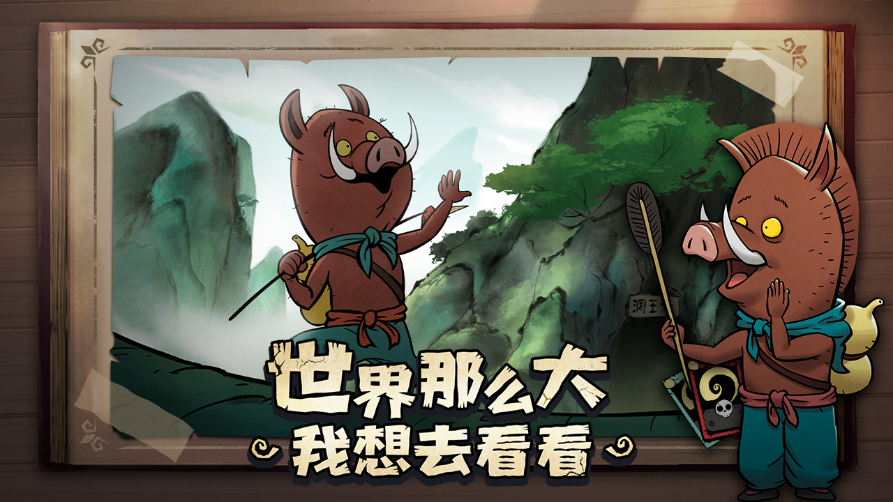 全新联动职业：小猪妖