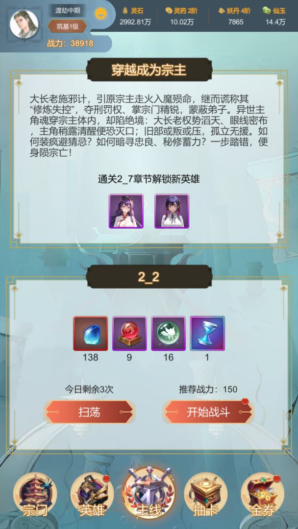 最强宗主游戏截图