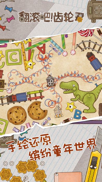 翻滚吧齿轮君游戏截图