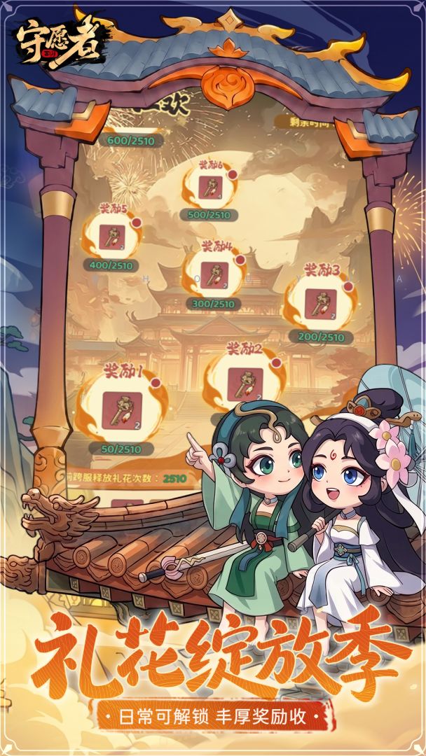 守愿者游戏截图
