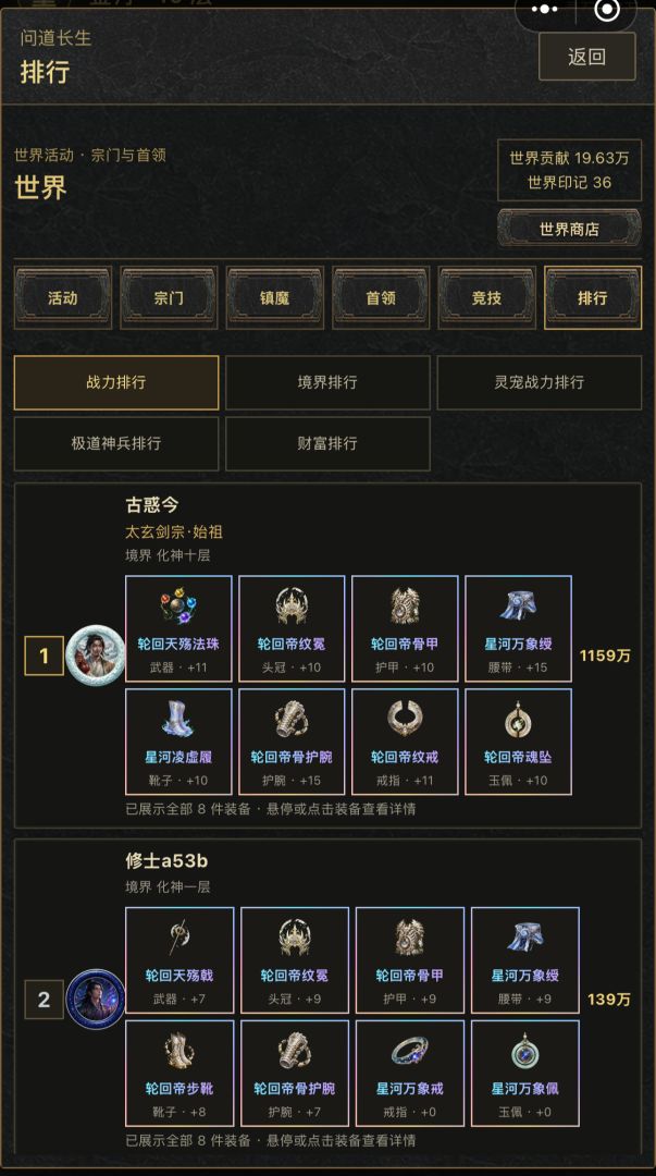 问道长生游戏截图