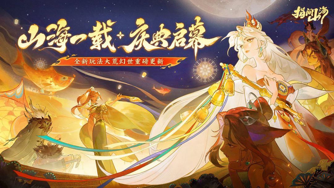 指间山海游戏截图