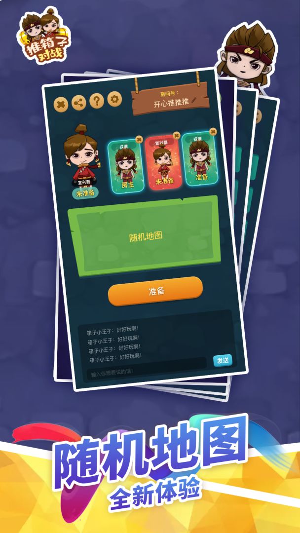 推箱子对战游戏截图