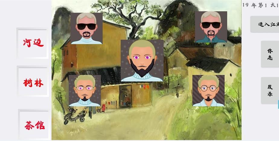 江湖武林游戏截图