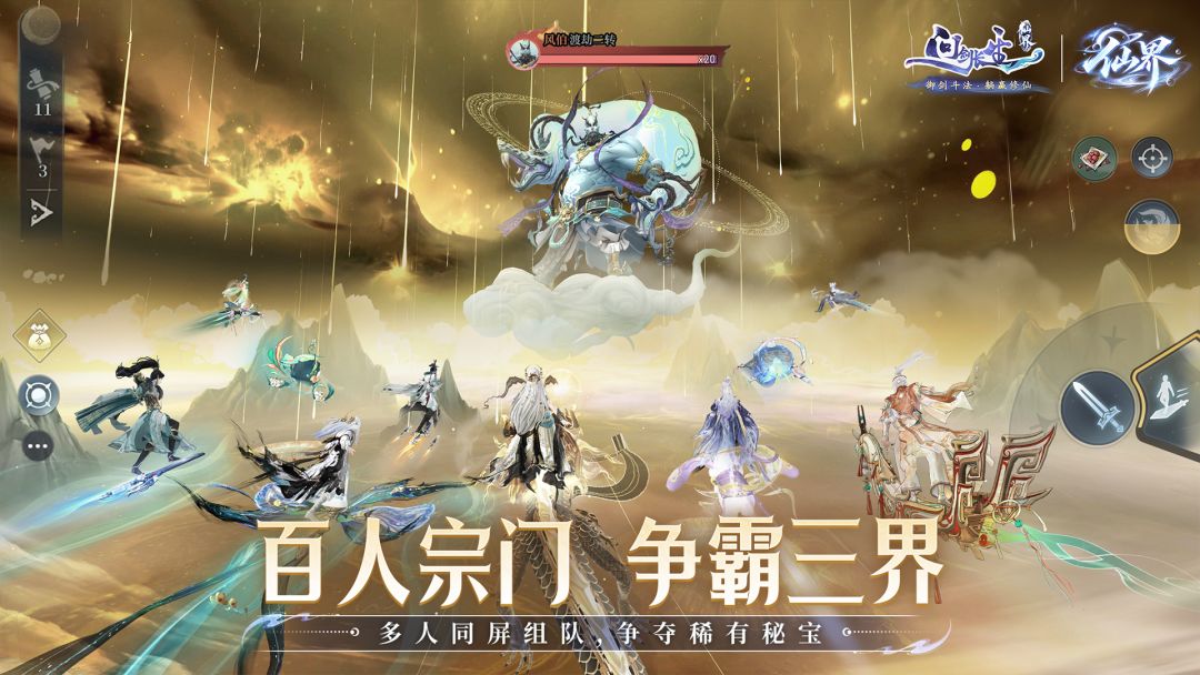 问剑长生游戏截图