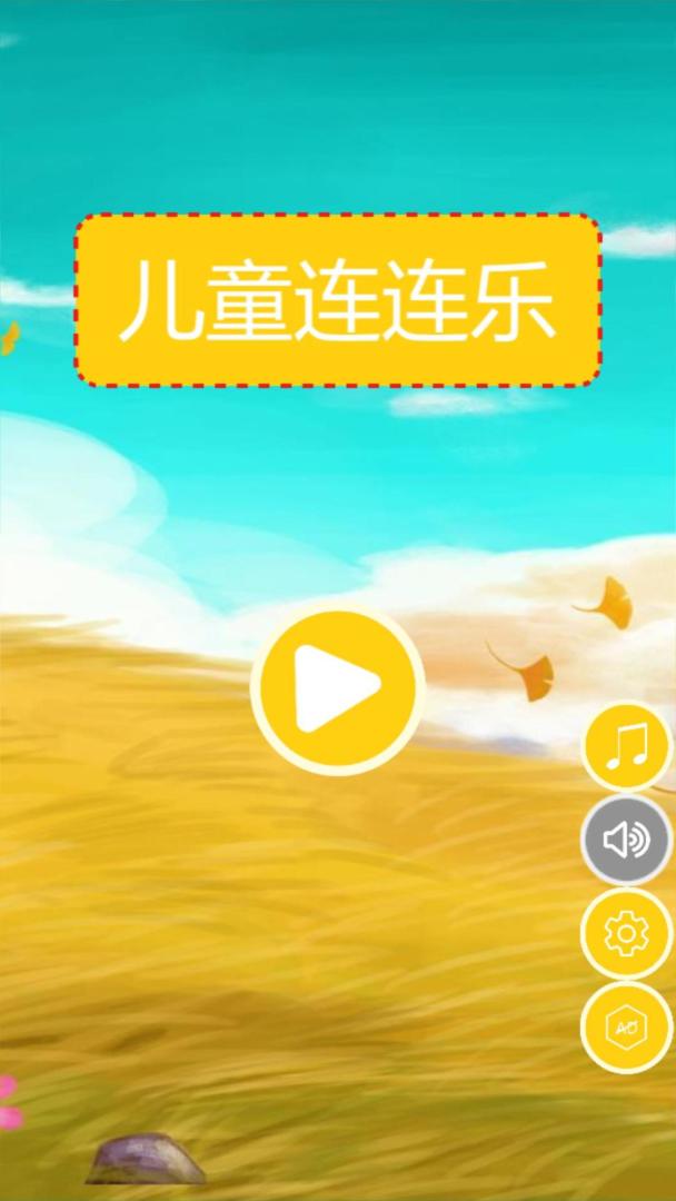 儿童植物拖拖乐游戏截图