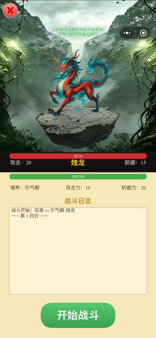 仗剑修仙游戏截图
