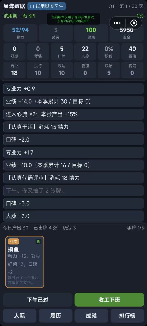 从实习生到CEO游戏截图
