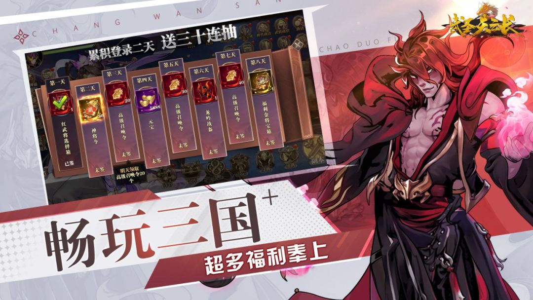 武圣关云长游戏截图