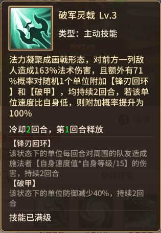 《暴走师徒》仙族阵容SSR+伙伴-托塔天王
