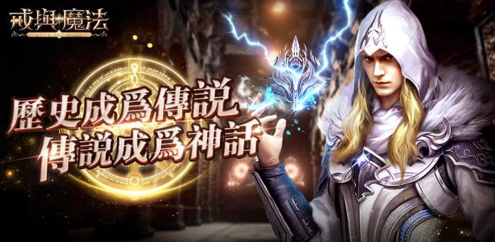 戒與魔法-多族裔奪寶MMO奇幻大作 封面