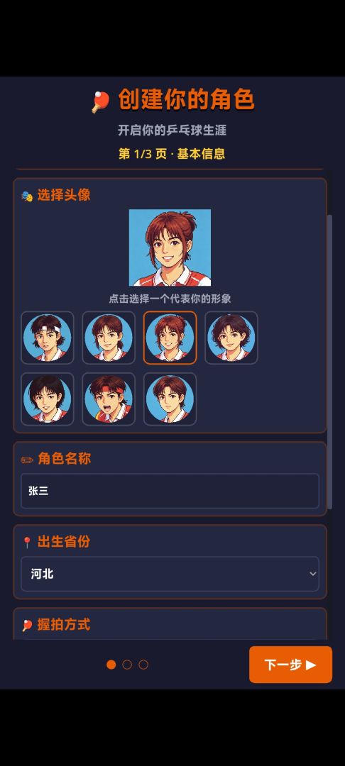 乒乓人生2游戏截图