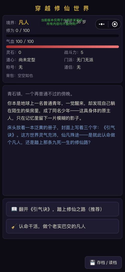 穿越修仙世界游戏截图