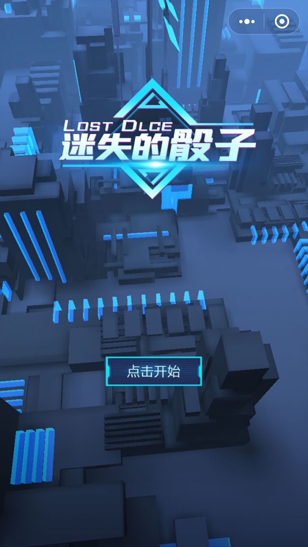 迷失的骰子游戏截图