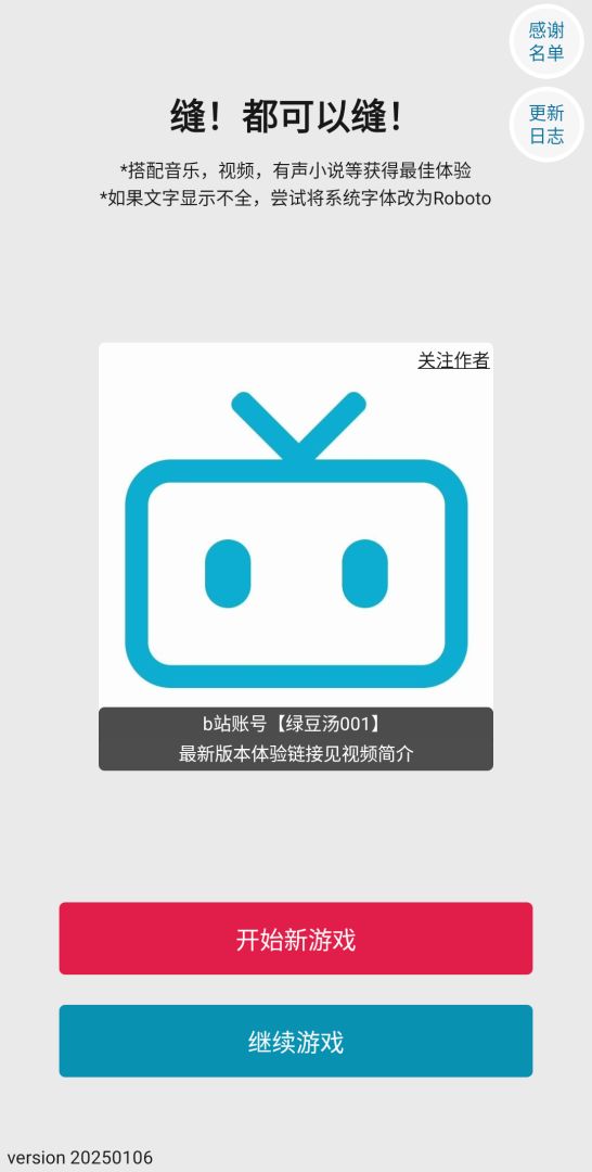 缝！都可以缝！游戏截图