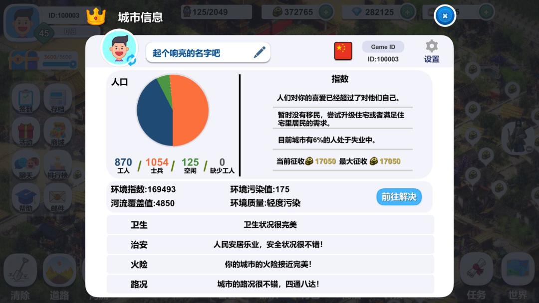 一片良田游戏截图