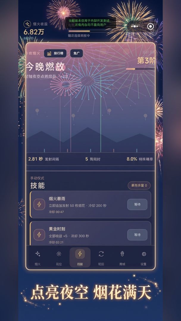 点点增量放烟花游戏截图