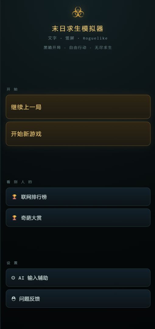末日求生模拟器游戏截图