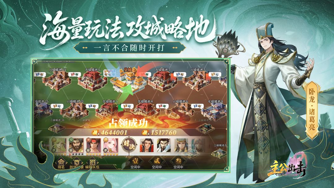 主公出击游戏截图