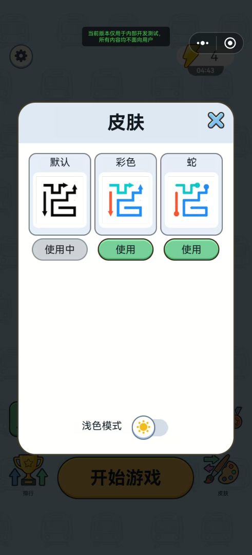 消完回家游戏截图
