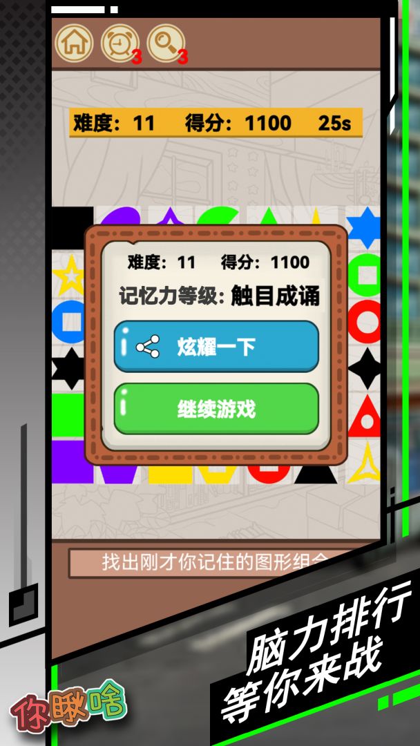 你瞅啥游戏截图