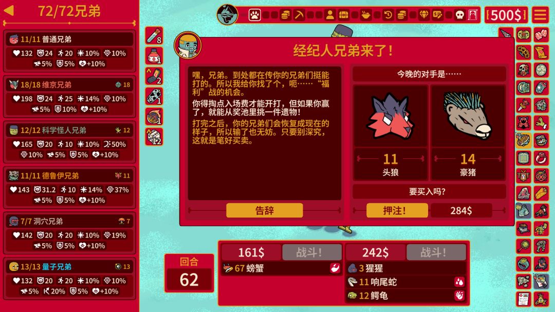 多少兄弟？游戏截图