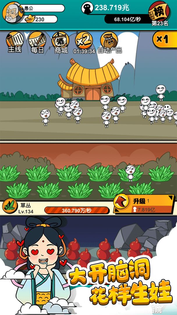 愚公爱移山游戏截图