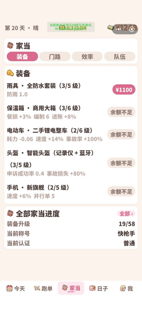 外卖发家模拟器游戏截图