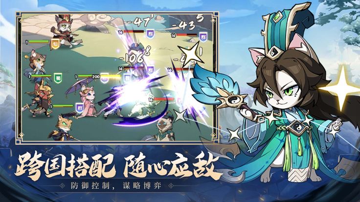 猫三国游戏截图