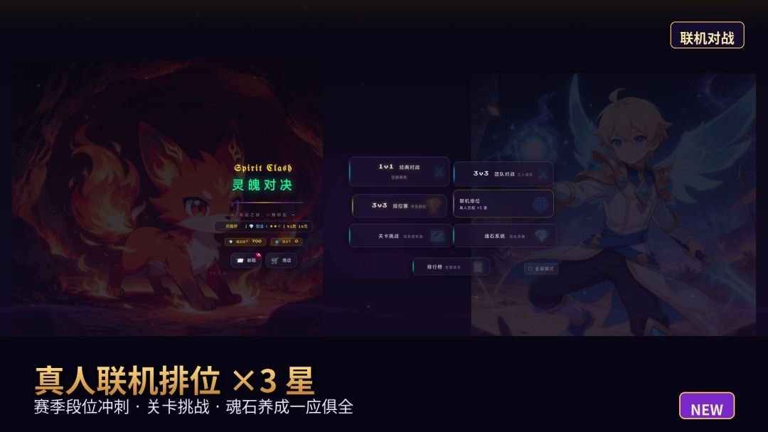 灵魄对决游戏截图