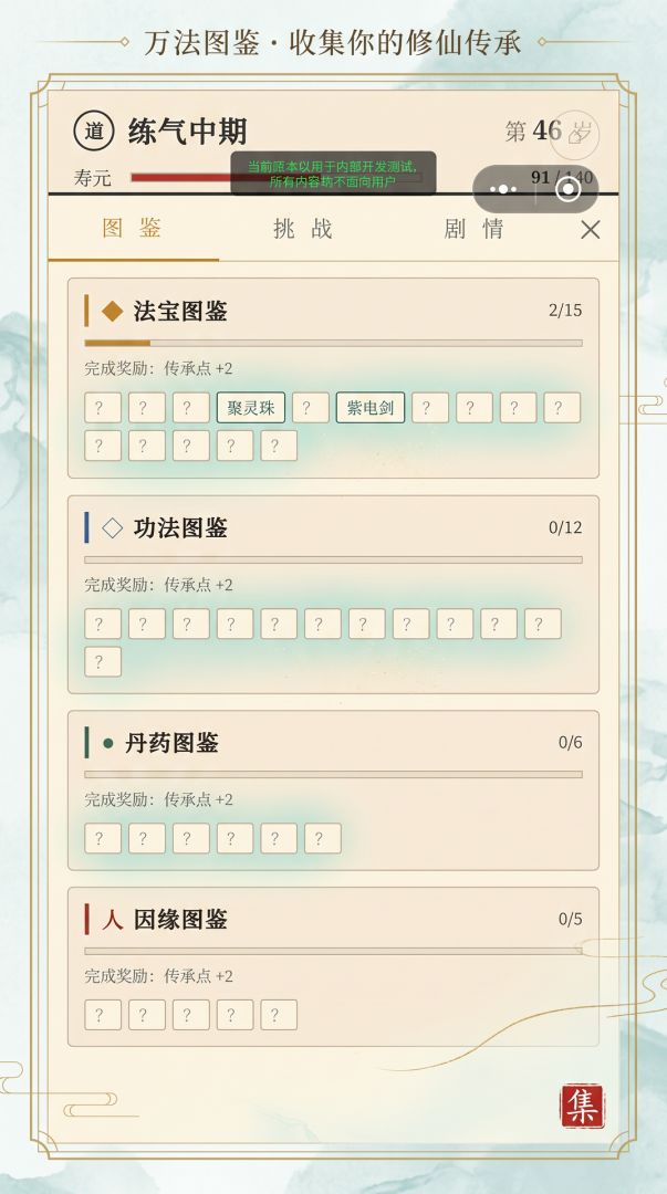 一念成仙模拟器游戏截图