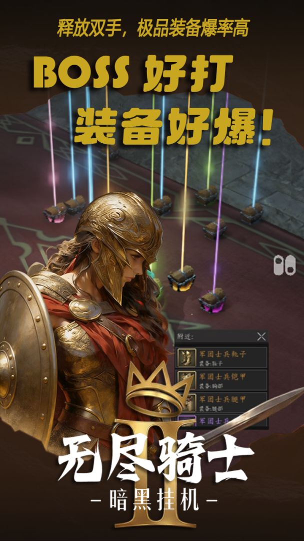 无尽骑士:暗黑挂机Ⅱ游戏截图