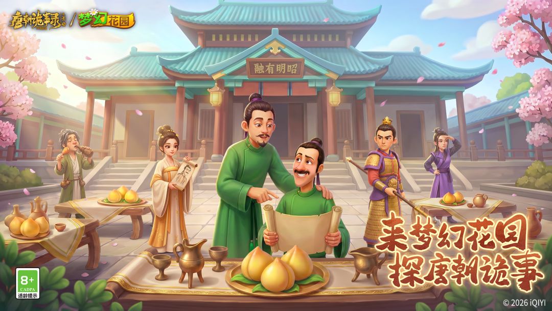 唐诡联动
