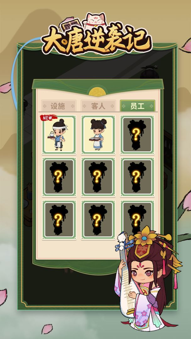 大唐逆袭记游戏截图