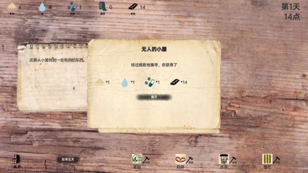 战争日记游戏截图